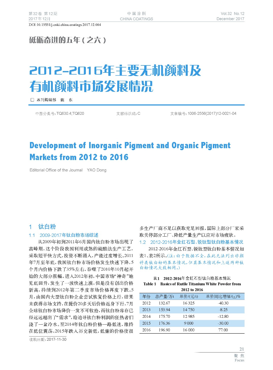 頁面提取自-201712內(nèi)文-4.jpg 頁面提取自-201712內(nèi)文-4.jpg