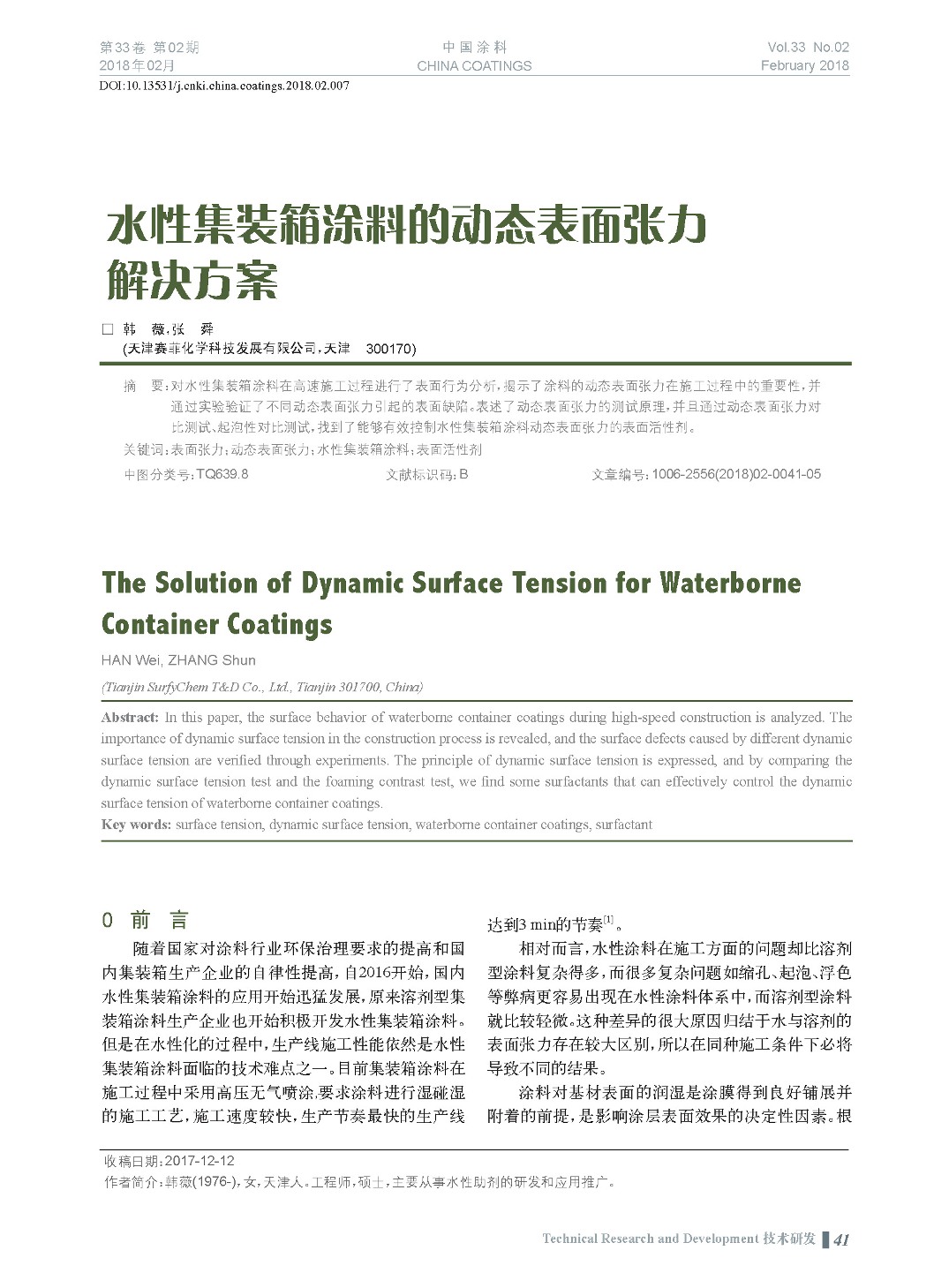 頁面提取自-201802內文-7.jpg 頁面提取自-201802內文-7.jpg