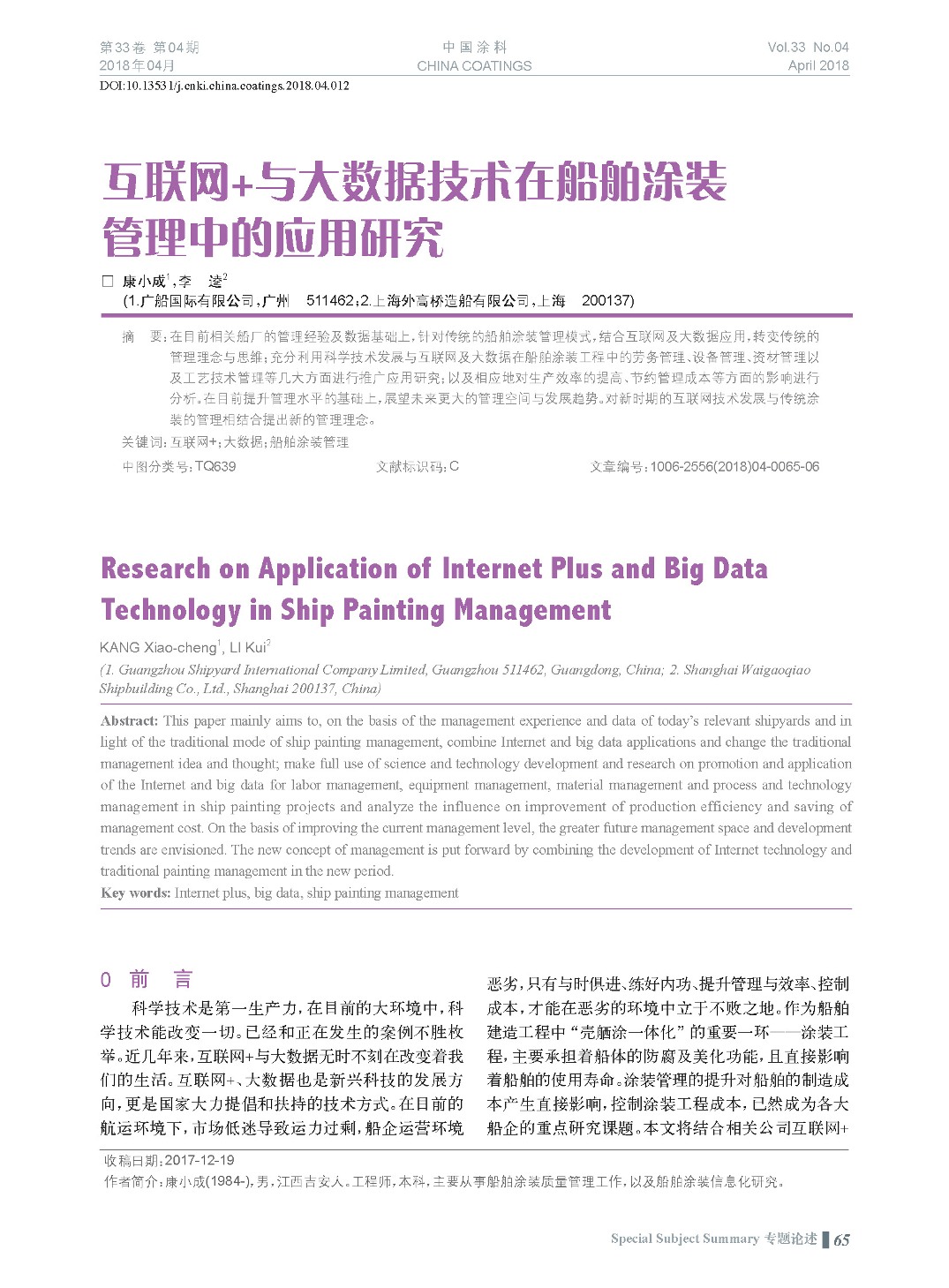 頁面提取自-201804內文-12.jpg 頁面提取自-201804內文-12.jpg