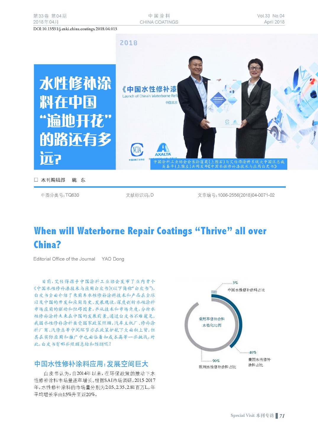 頁面提取自-201804內(nèi)文-13.jpg 頁面提取自-201804內(nèi)文-13.jpg