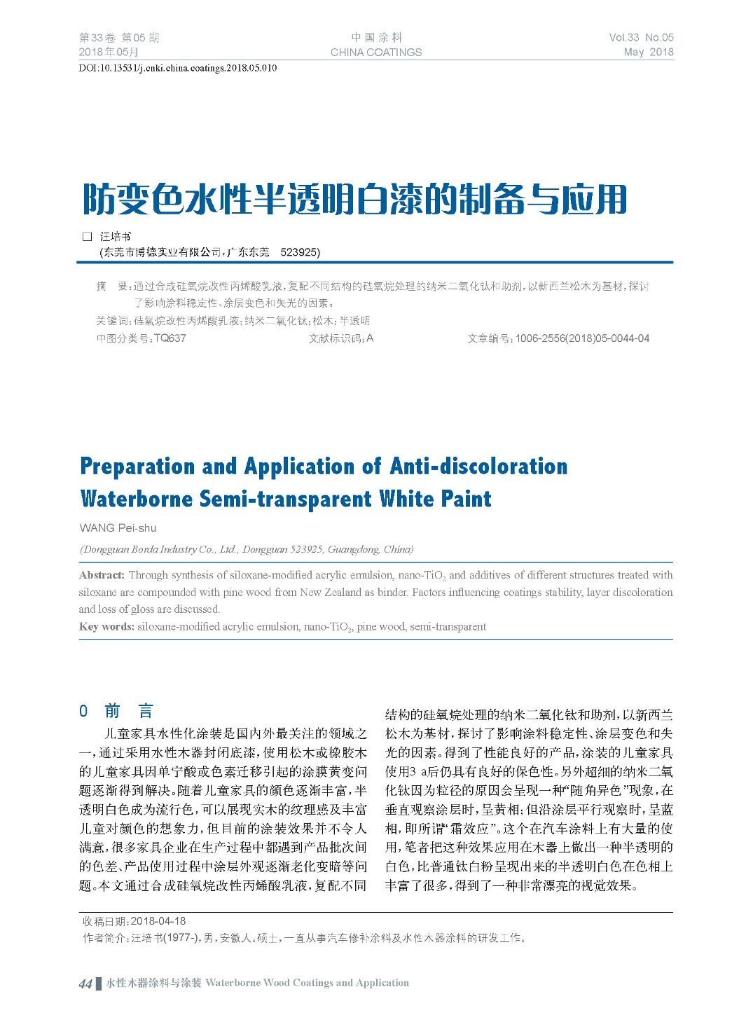 頁面提取自-201805內(nèi)文-10.jpg 頁面提取自-201805內(nèi)文-10.jpg