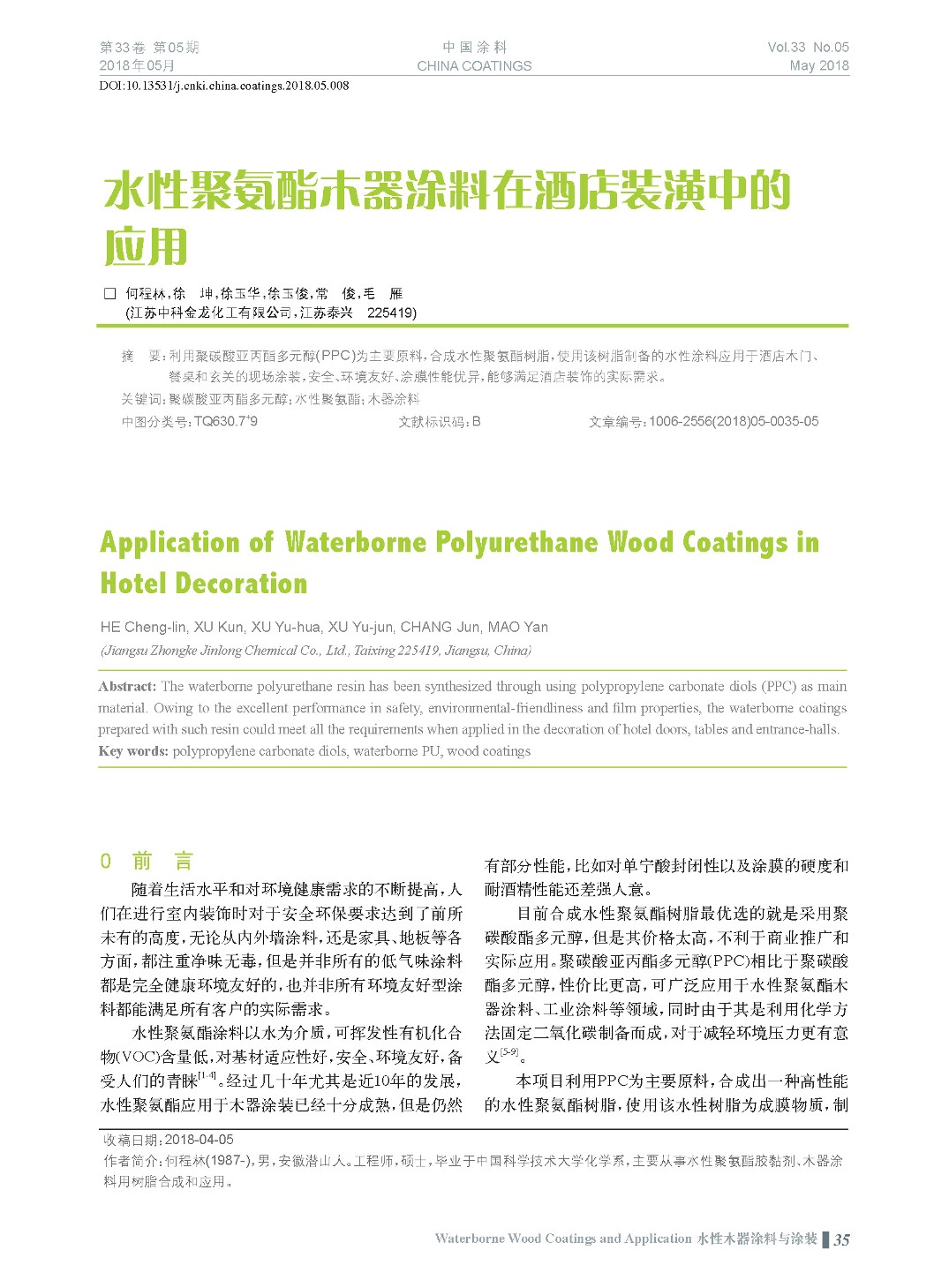 頁(yè)面提取自-201805內(nèi)文-8.jpg 頁(yè)面提取自-201805內(nèi)文-8.jpg