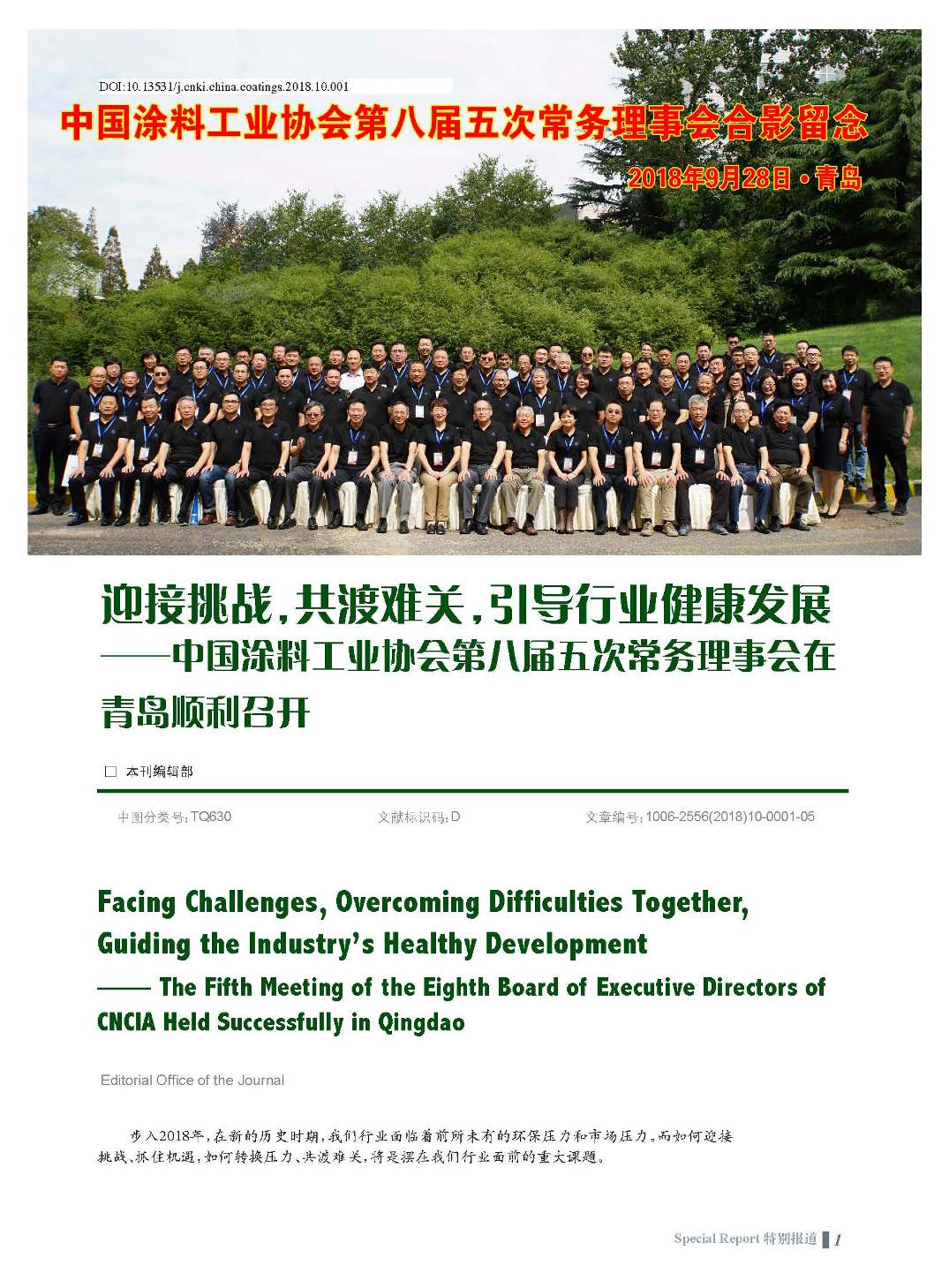 頁面提取自-201810內文-1.jpg 頁面提取自-201810內文-1.jpg