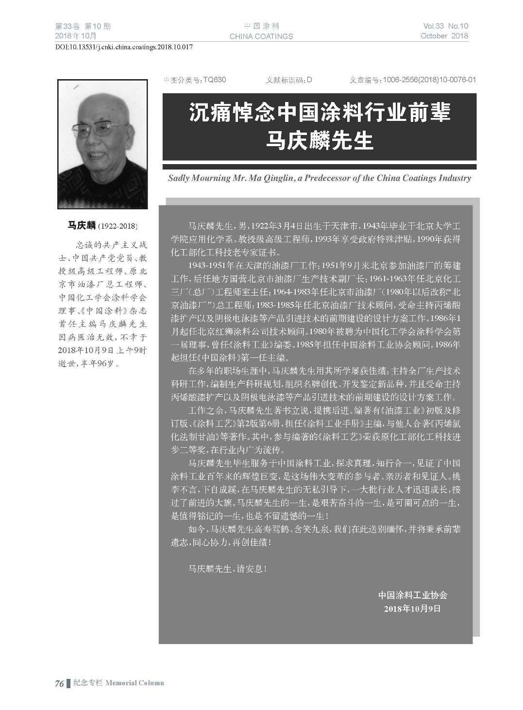 頁面提取自-201810內(nèi)文-17.jpg 頁面提取自-201810內(nèi)文-17.jpg