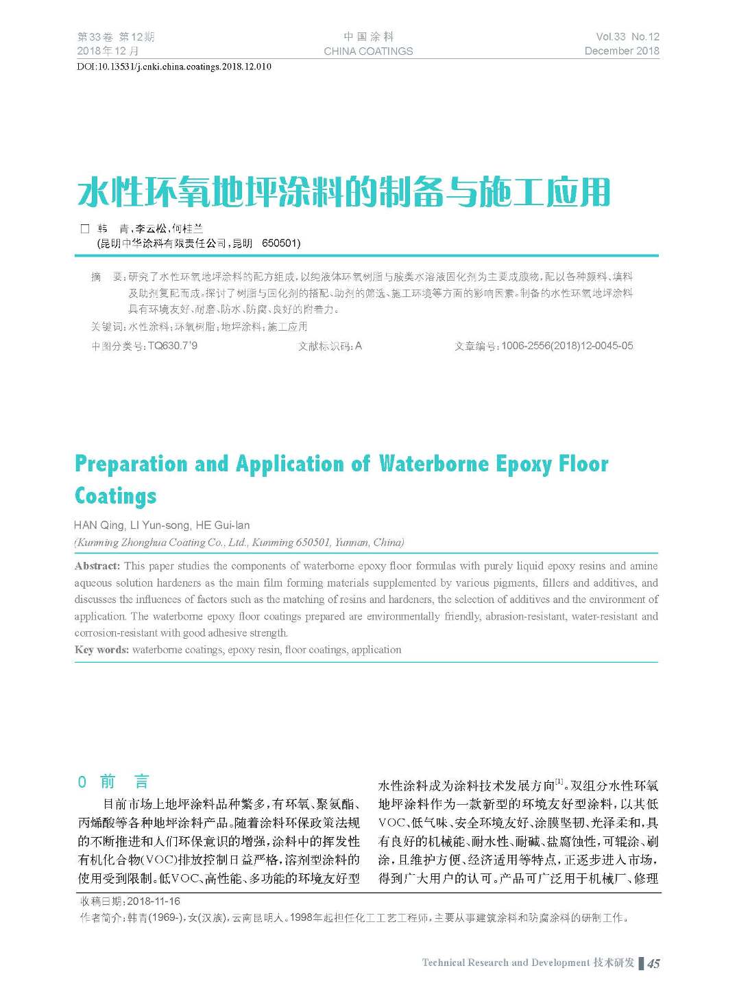 頁面提取自-201812內(nèi)文-10.jpg 頁面提取自-201812內(nèi)文-10.jpg